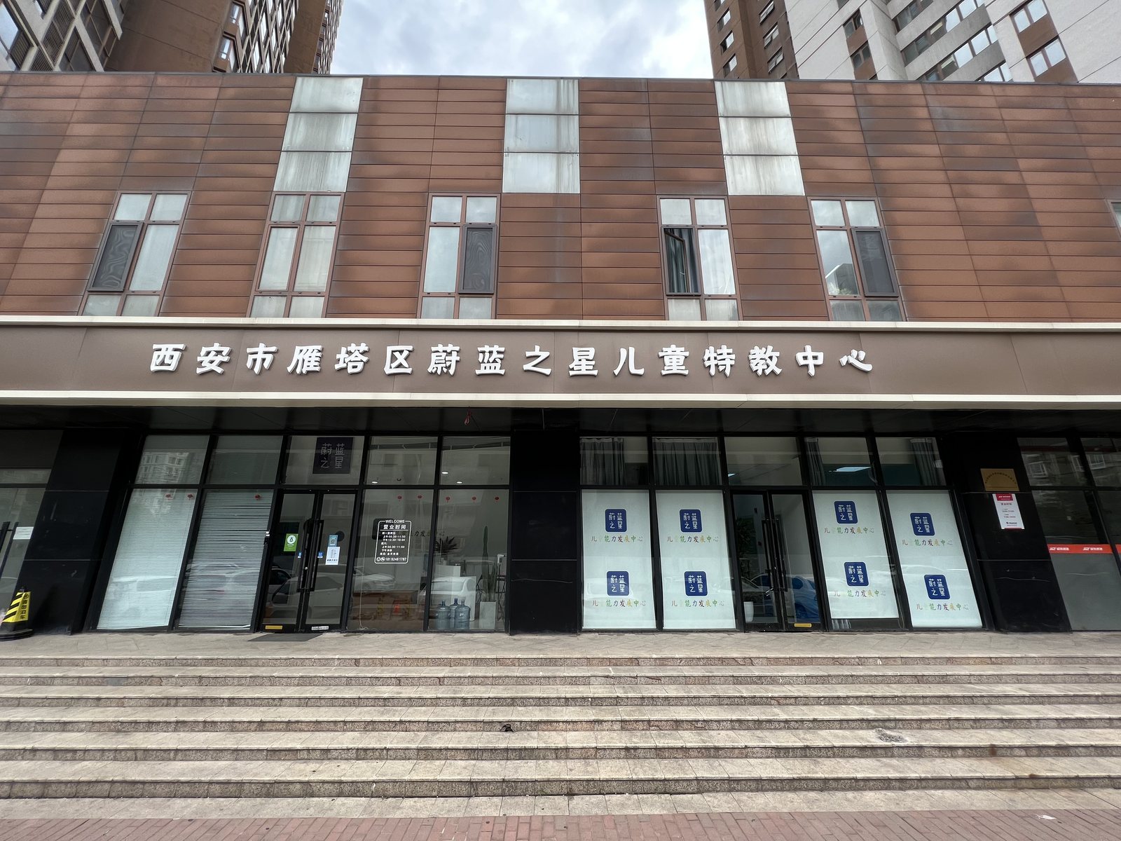 蔚蓝之星中心门头